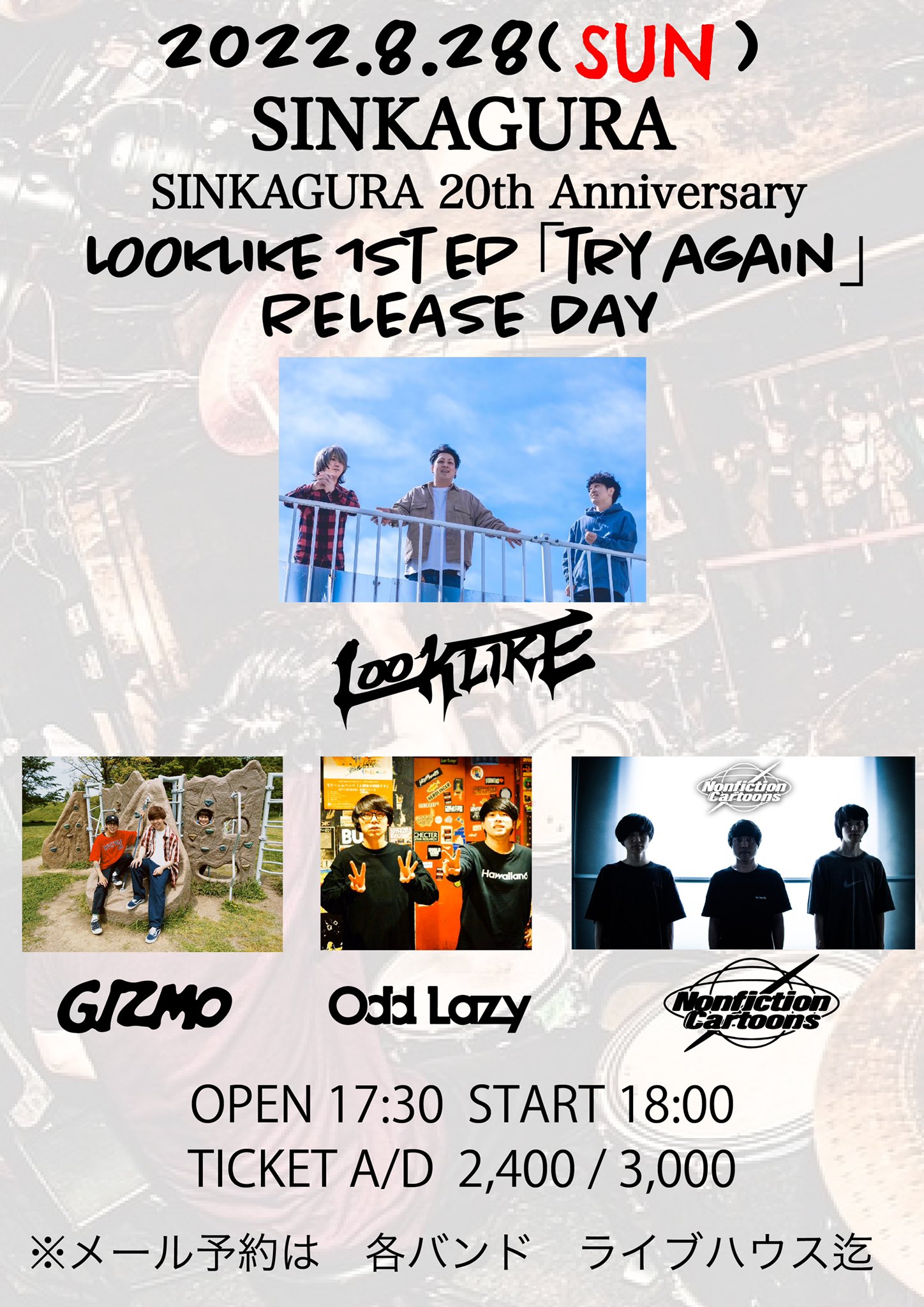 LOOKLIKE 1st EP『try again』RELEASE DAY