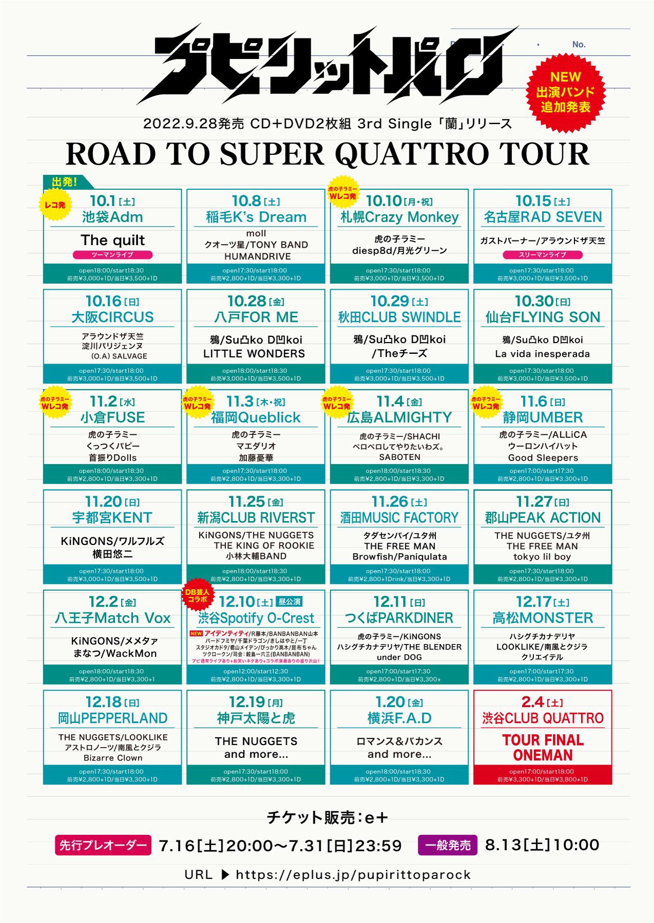 プピリットパロ CD＋DVD2枚組「蘭」リリース 「ROAD TO SUPER QUATTRO TOUR」
