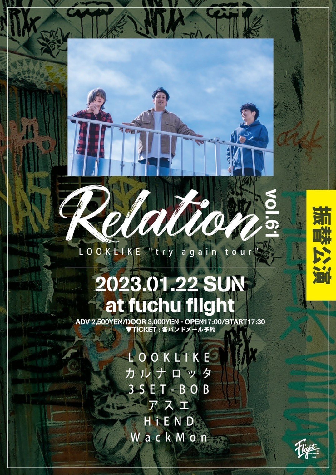 Relation vol.61-振替公演-LOOKLIKE try again tour