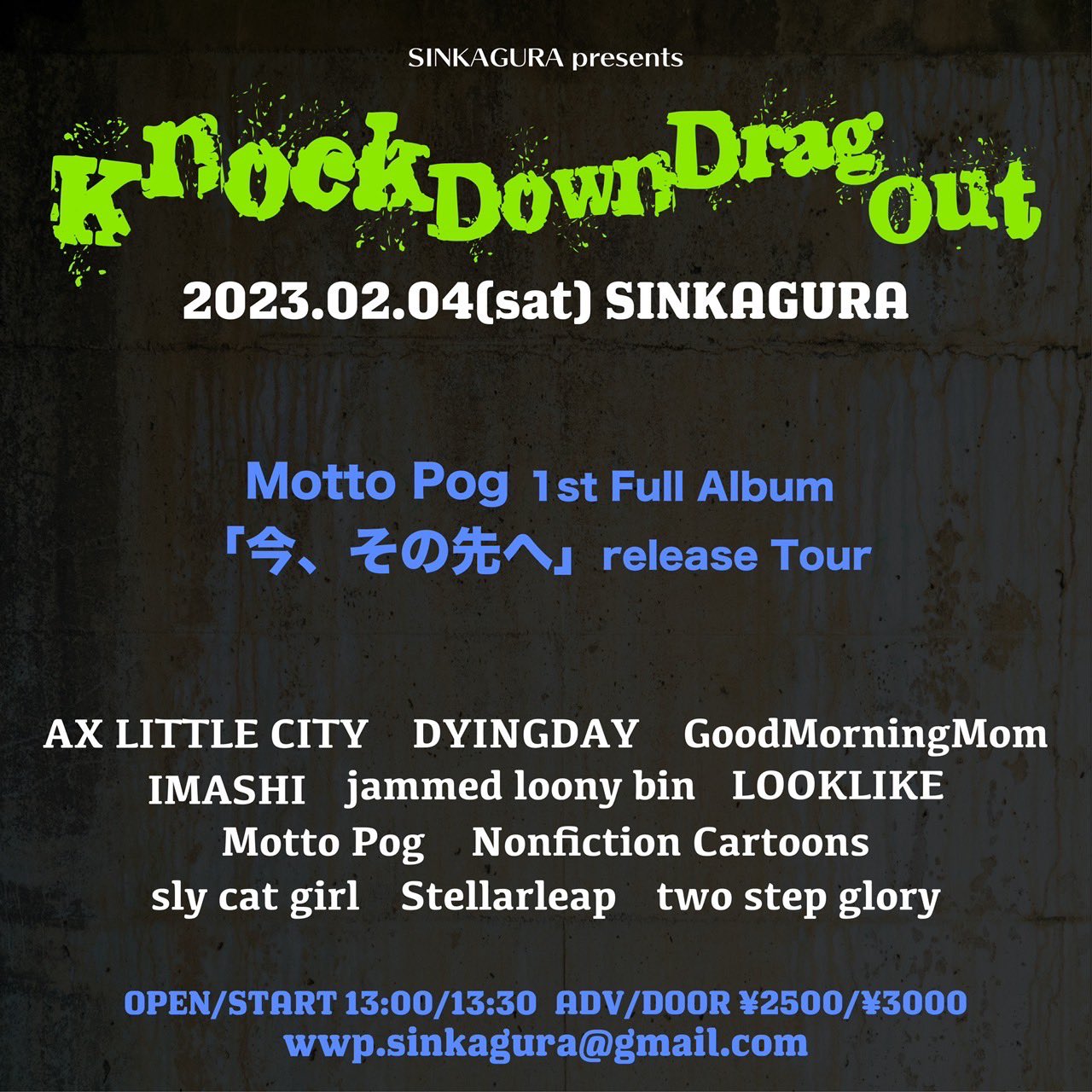 「Knock Down Drag Out」